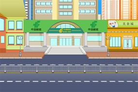 中国邮政大门口flash场景